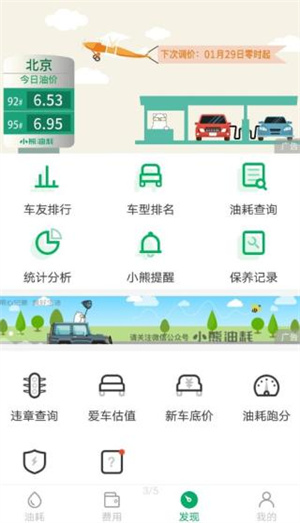 小熊油耗APP下载最新版 第3张图片