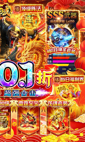 战神霸域0.1折龙年合击版 第5张图片