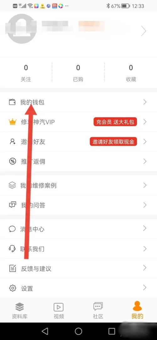 修车神汽app怎么设置支付密码？3