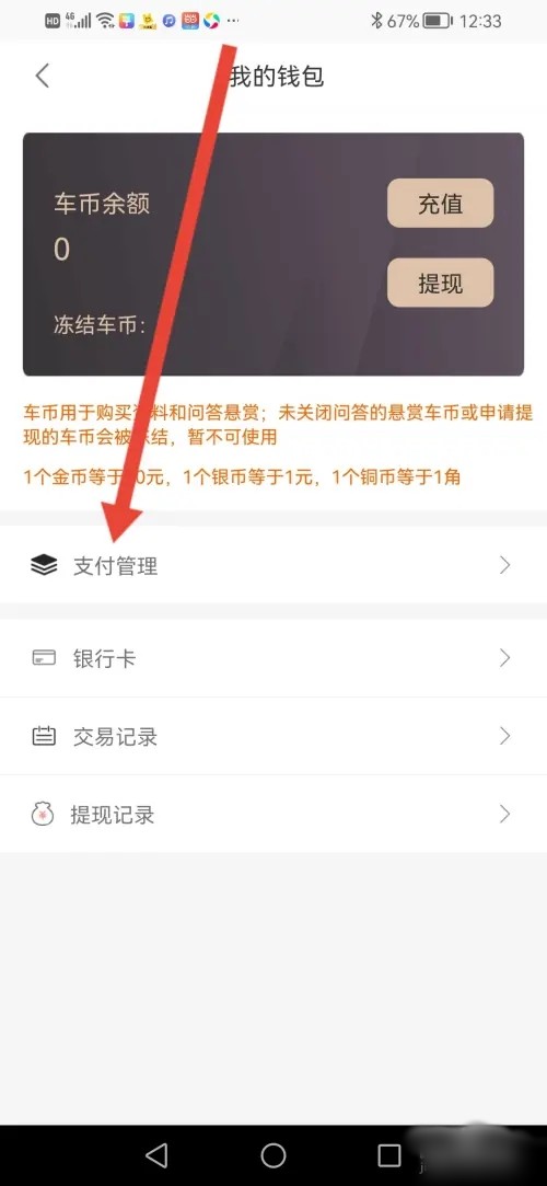 修车神汽app怎么设置支付密码？4