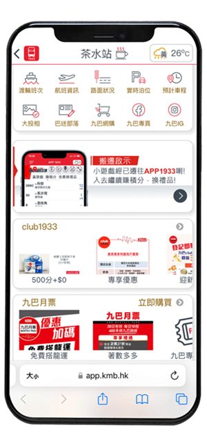 香港九巴app2