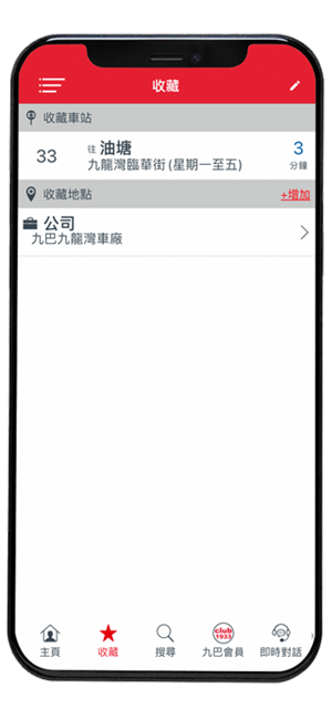 香港九巴app4