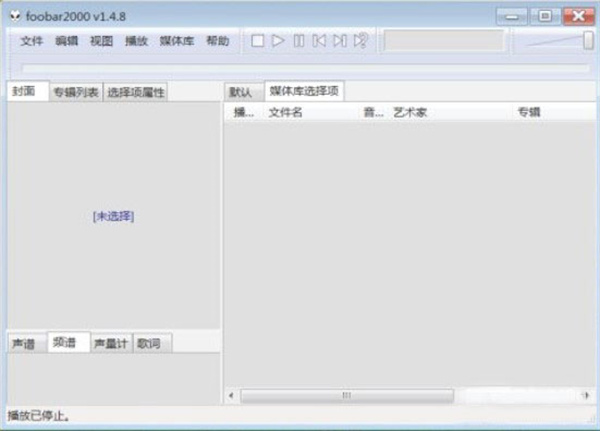 Foobar2000官方版使用教程