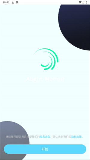 Alight Motion凉笙版2024 第4张图片