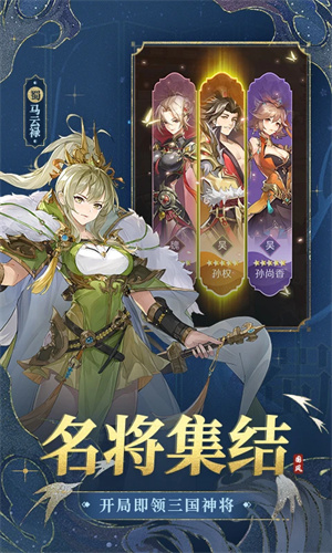 幻想名将录无限金币无限招募令版 第2张图片