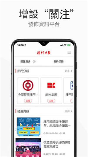 澳门日报app最新版下载 第3张图片