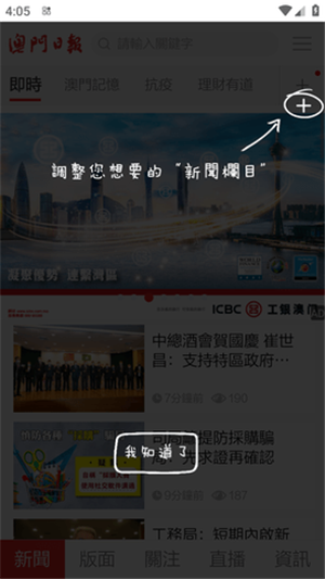 澳门日报app最新版下载截图7