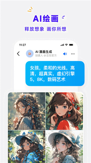 抖音豆包app 第3张图片