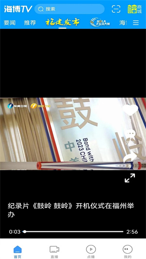 海博TV手机客户端 第2张图片