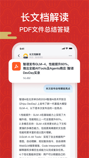 智谱清言免费版app 第4张图片