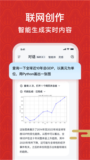 智谱清言免费版app 第2张图片