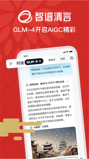 智谱清言免费版app 第5张图片