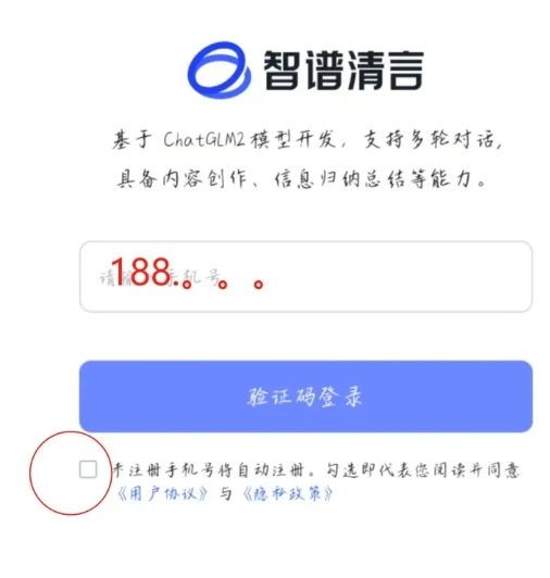 智谱清言app怎么用1