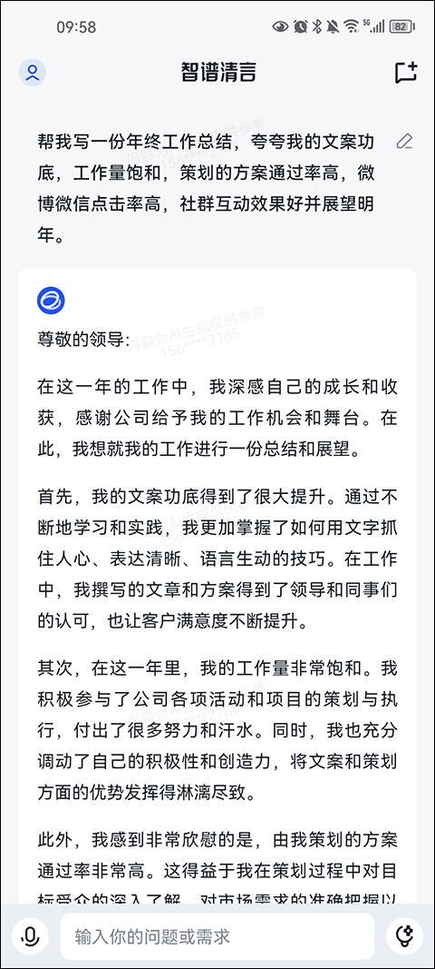 智谱清言app怎么写文案2