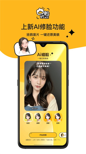 妙鸭相机app官方最新版1