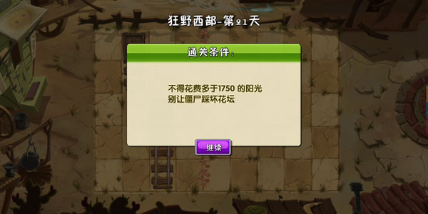 PVZ2破解版内置MOD菜单中文版游戏攻略1