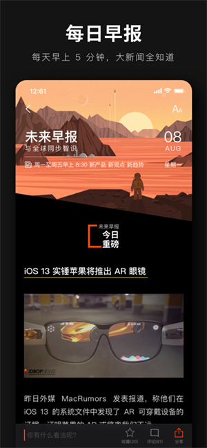 爱范儿app 第5张图片