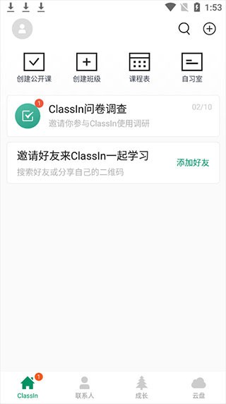 classin app如何使用？3