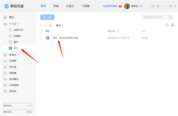 中国移动云盘不限速版怎么上传音乐