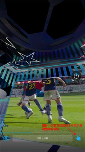 移动云VR官方版怎么看世界杯直播