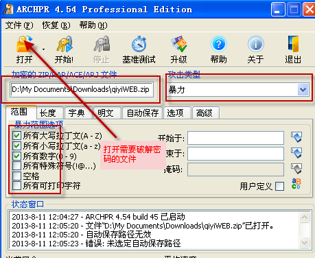 Advanced Archive Password Recovery使用方法2