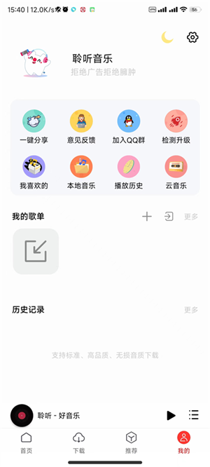 聆听音乐app破解免费版下载 第5张图片