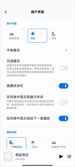 椒盐音乐无需付费版app 第2张图片