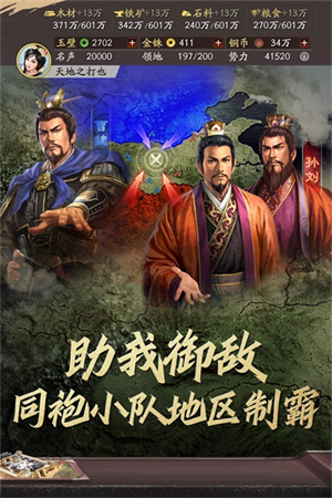 三国志战略版九游版下载 第4张图片