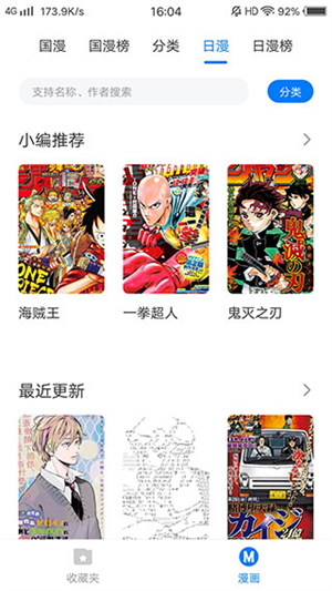 火星漫画无广告app下载 第5张图片