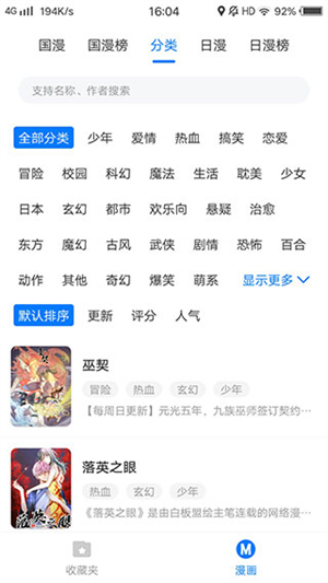 火星漫画无广告app下载 第4张图片