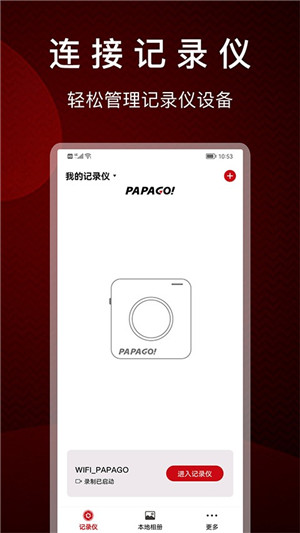 PAPAGO行车记录仪app官方最新版 第2张图片