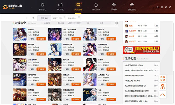 云即玩游戏盒无限时间版使用教程截图3