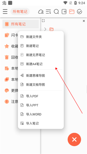 享做笔记下载安卓版本使用教程截图2
