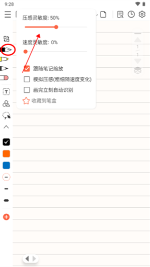 享做笔记下载安卓版本使用教程截图5