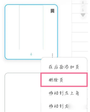 享做笔记下载安卓版本怎么删除某一页截图3