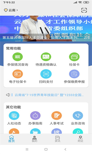 云南人社12333手机APP下载安装 第3张图片