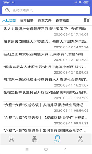 云南人社12333手机APP下载安装 第1张图片