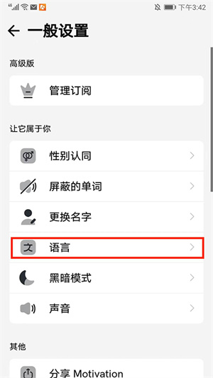 Motivation高级版怎么设置语言