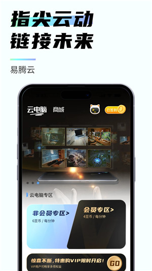 易腾云app下载 第2张图片