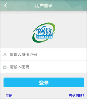 云南人社12333手机APP使用指南截图2