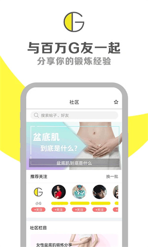 G动锻炼盆肌底app 第1张图片