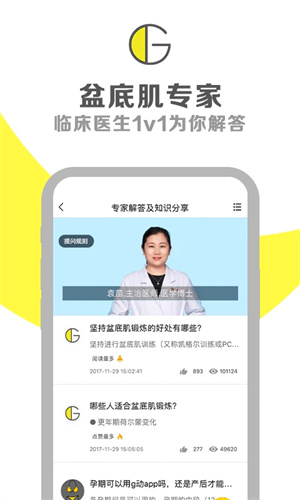 G动锻炼盆肌底app 第3张图片