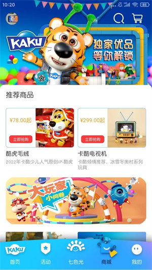 卡酷少儿app官方版 第5张图片