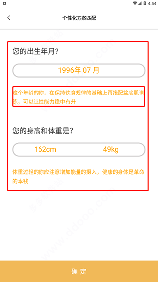 G动锻炼盆肌底app使用方法3