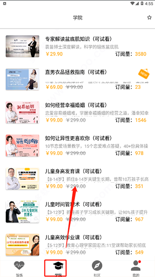 G动锻炼盆肌底app使用方法4