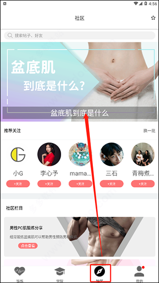 G动锻炼盆肌底app使用方法5