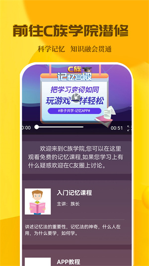 C族记忆宫殿免费会员版 第5张图片