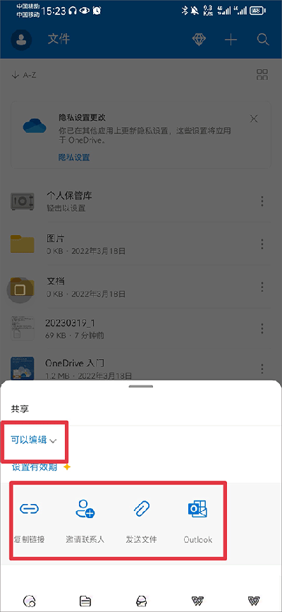 OneDrive手机版怎么共享文件5
