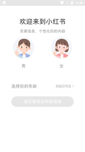 小红书正版使用教程截图2