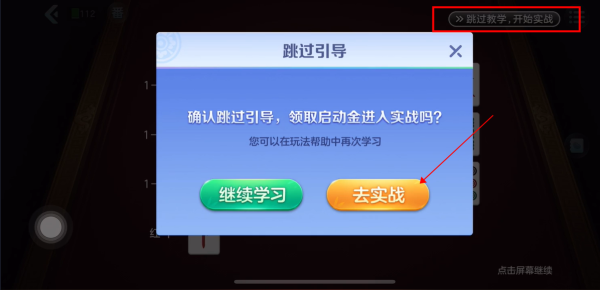 开运麻将老旧版本下载截图9